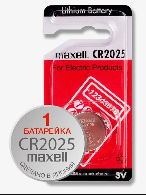 Батарейка литиевая MAXELL CR2025