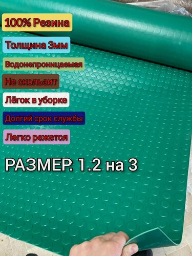 Изображение товара Резиновое покрытие напольное в рулоне 1.2 х 3 (Монета, цвет зелёный) Резиновая дорожка для авто, гаража, ступень, для лифта