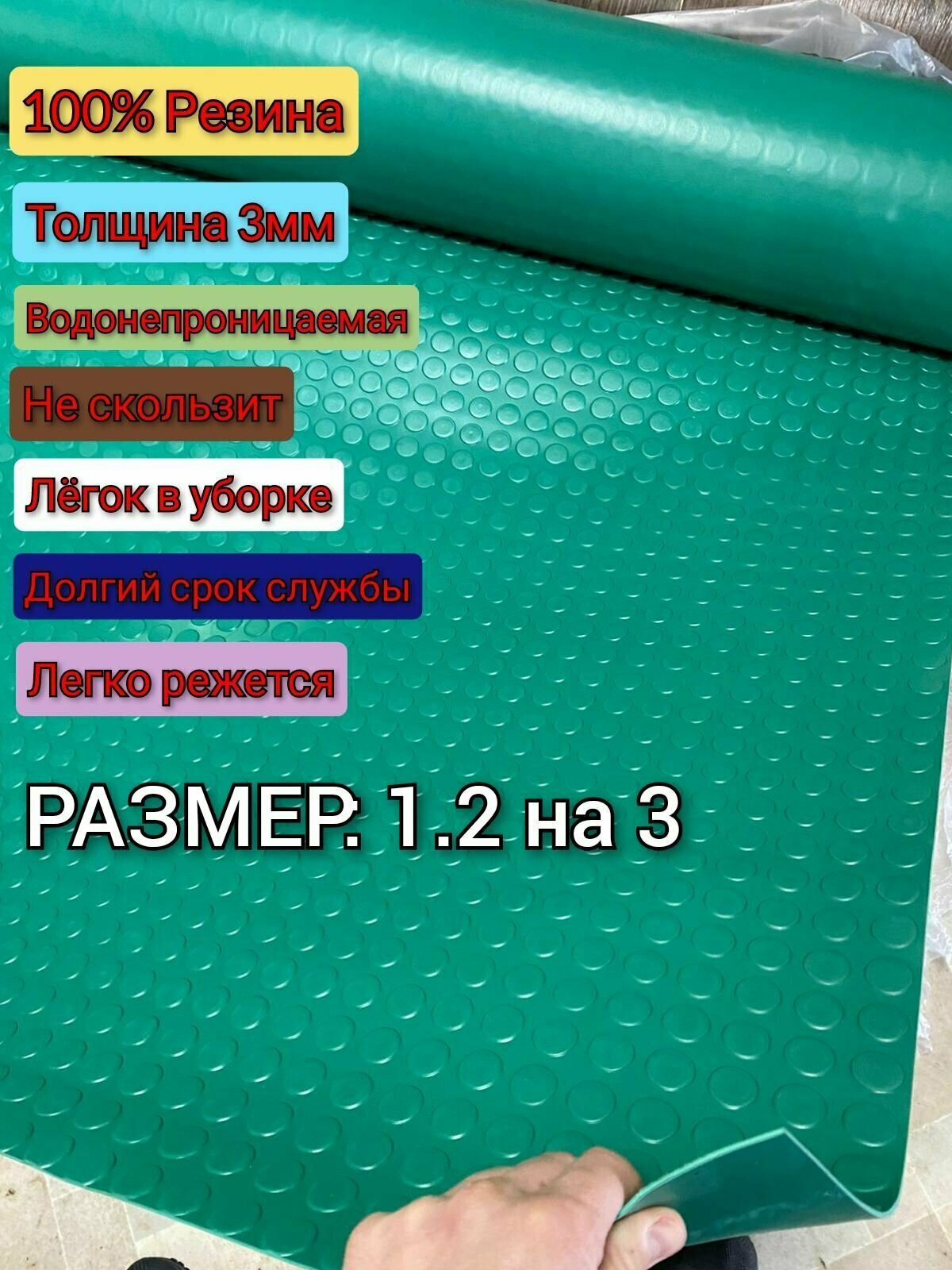 Резиновое покрытие напольное в рулоне 1.2 х 3 (Монета,цвет зелёный) Резиновая дорожка для авто,гаража,ступень,для лифта