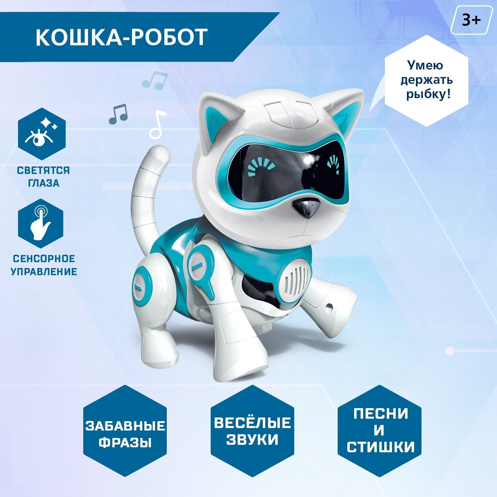Робот-кошка интерактивная "Джесси" световые и звуковые эффекты