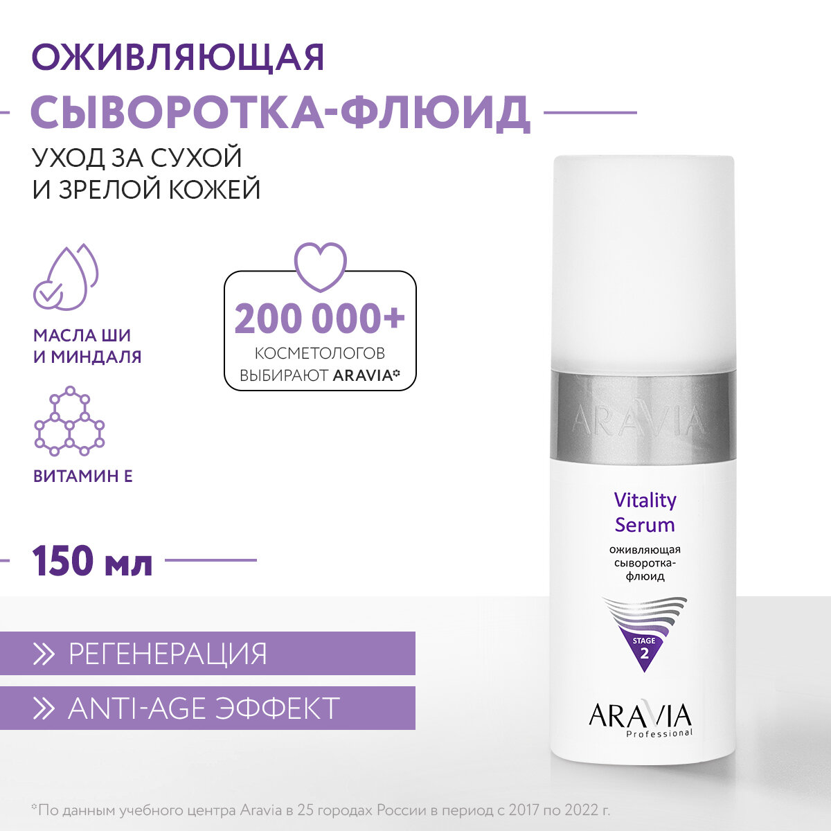 Aravia professional Vitality Serum Оживляющая сыворотка-флюид 150 мл (Aravia professional, ) - фото №1