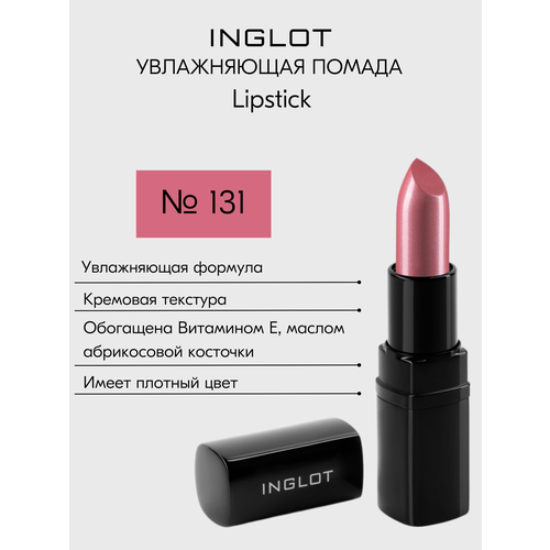 фото Помада для губ inglot увлажняющая 131
