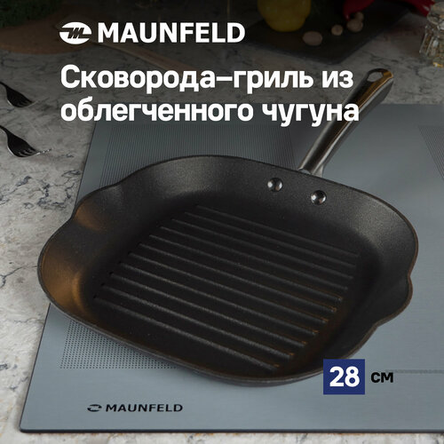 Сковорода-гриль MAUNFELD HOWARD MGP28LC15 из облегченного чугуна, 28х28 см