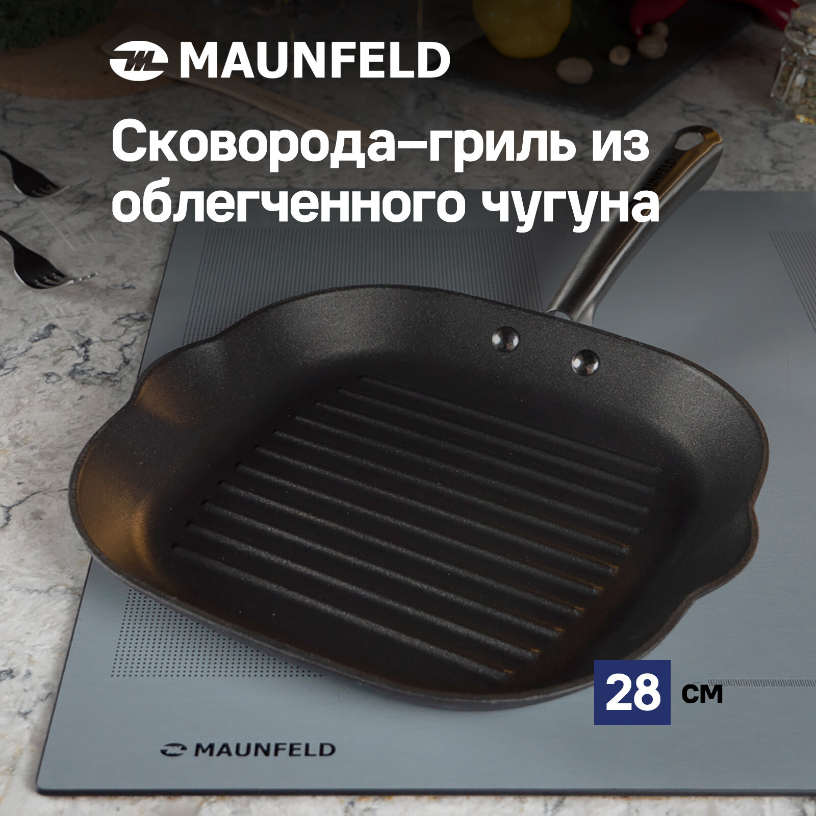 Сковороды-гриль MAUNFELD