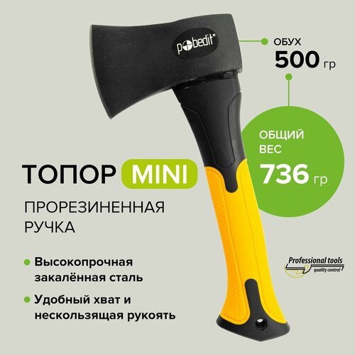 Топор туристический/топор для мяса 500 г с фиберглассовой рукояткой Pobedit топор колун 1 57 кг политех тк 1570 рукоятка стеклопластик обрезиненная 2545258