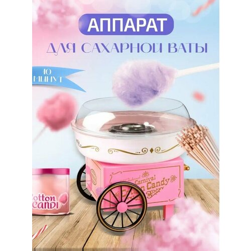 Аппарат для приготовления сахарной ваты домашний аппарат для сахарной вата для детей праздников 4020₽