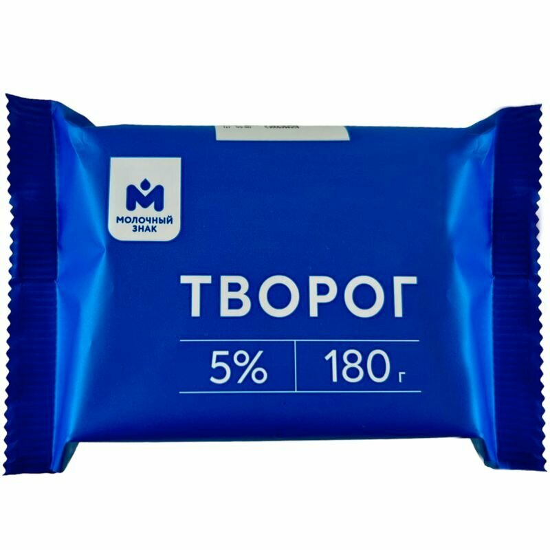 Творог 5% Молочный знак, 180г