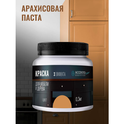 фото Краска для мебели и дерева акриловая полуматовая, для творчества и декора, цвет арахисовая паста 300г accento