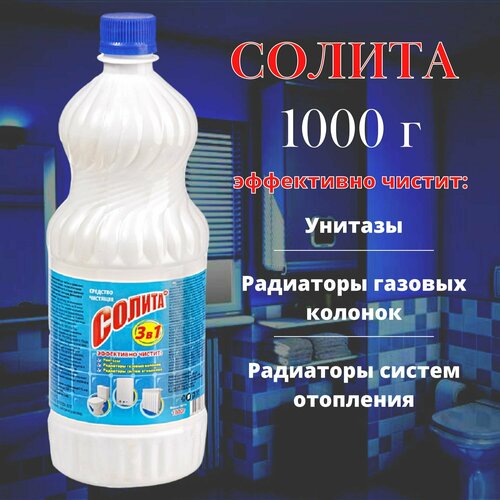 Универсальное чистящее средство для газовых колонок Солита 1000 г, от известкового налета, накипи из радиаторов и систем отопления от ржавчины и солей