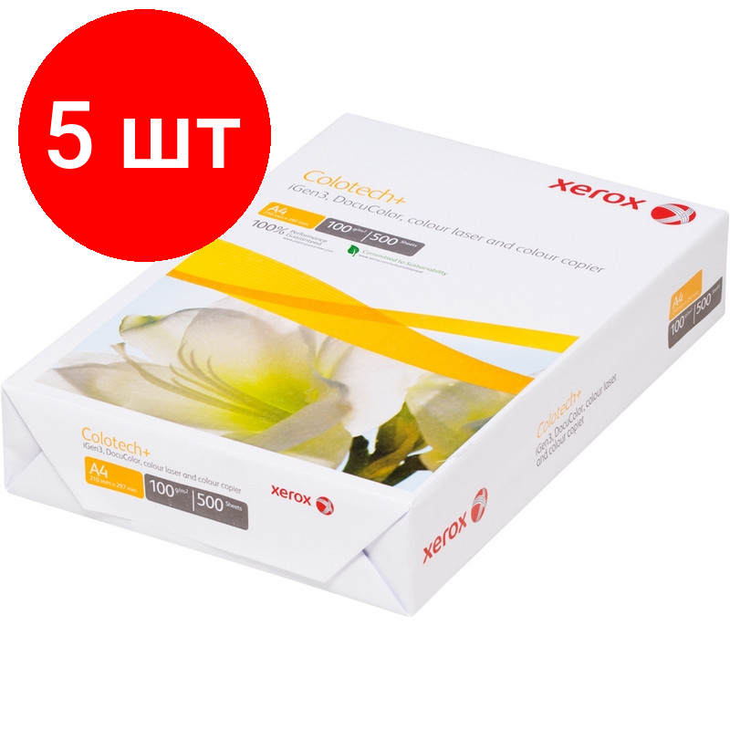 Комплект 5 штук, Бумага для цв. лазер. печ. Xerox Colotech + (А4, 100 г/кв. м, 500 л)