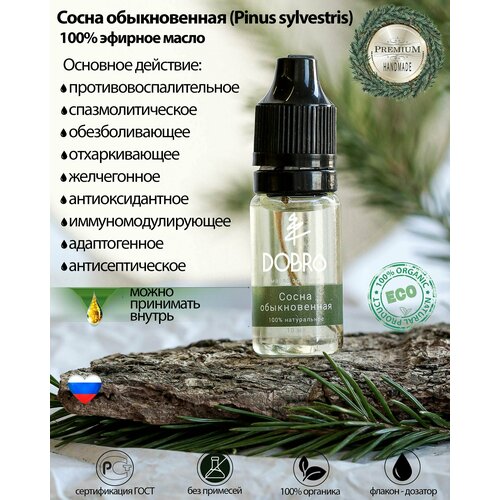 VOZMI DOBRO Натуральное эфирное масло: Сосна /10 мл/ пл./, Премиум