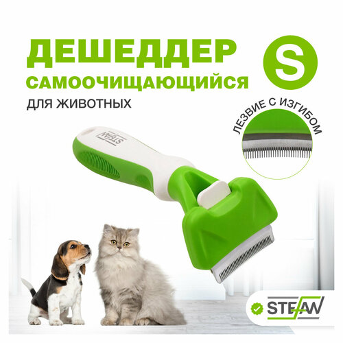 Расческа для собак, дешеддер для кошек STEFAN (Штефан), щетка для вычесывания шерсти собак и кошек , (S) 46мм, GDS046С
