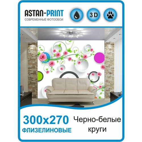 Флизелиновые фотообои 3D Круги 300х270