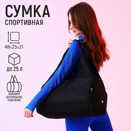 фото Сумка спортивная nazamok, 25х21х48 см, черный