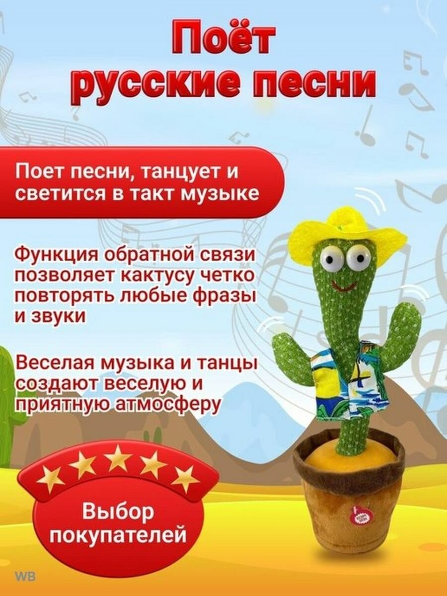 Кактус игрушка танцующий, говорящий — фото 1