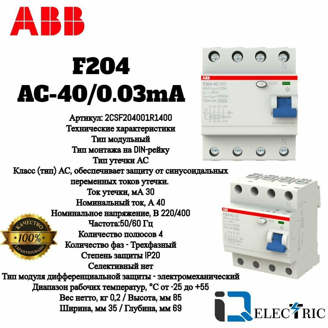 F204 AC-63/0,03 2CSF204001R1630 Выключатель дифференциального тока четырехполюсный 63A 30мА (тип АС) ABB - фото №17