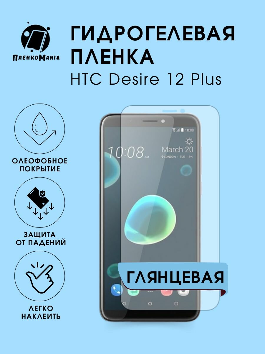 Гидрогелевая защитная пленка для смартфона HTC Desire 12 Plus