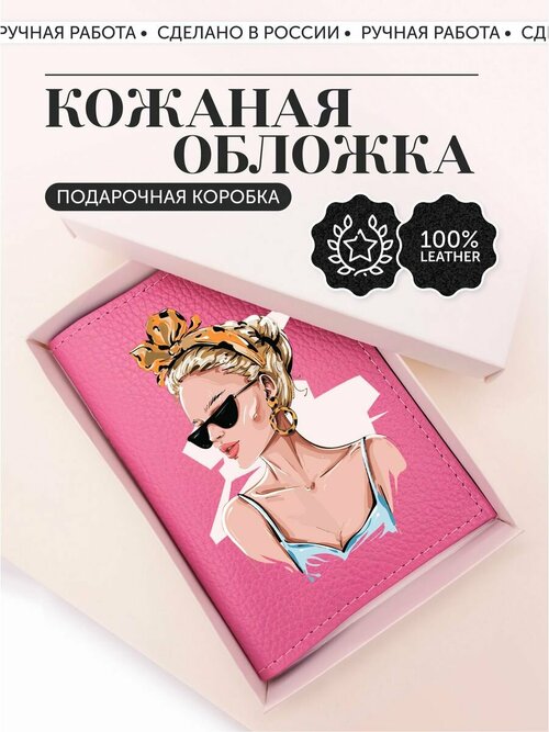 Обложка для паспорта , розовый