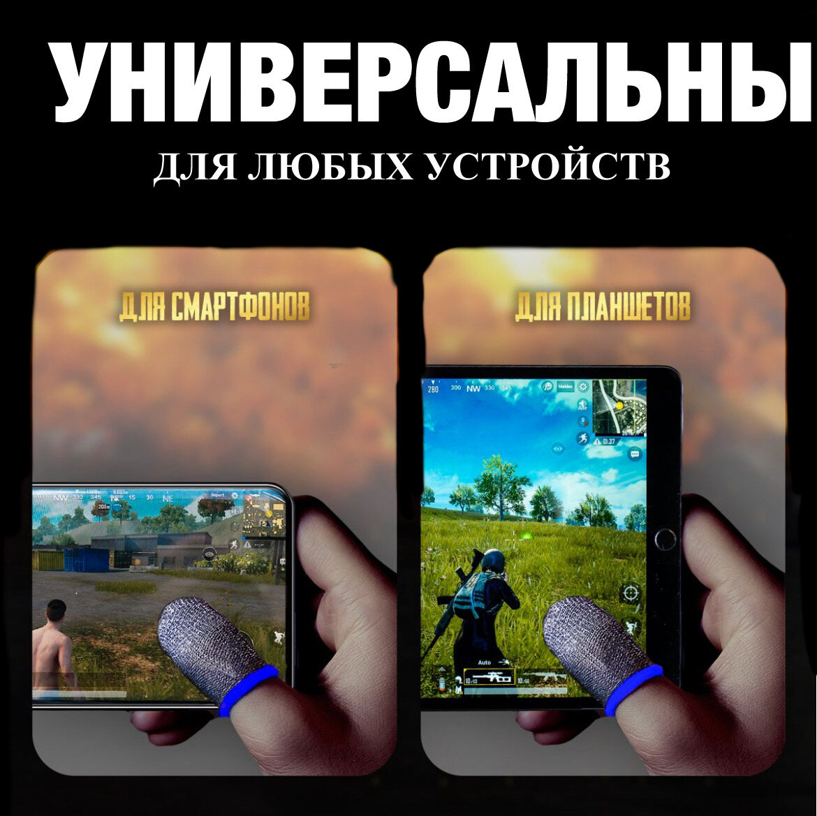 Напальчники для PUBG/Напальчники для телефона/ Напальчники для игр, 4 шт