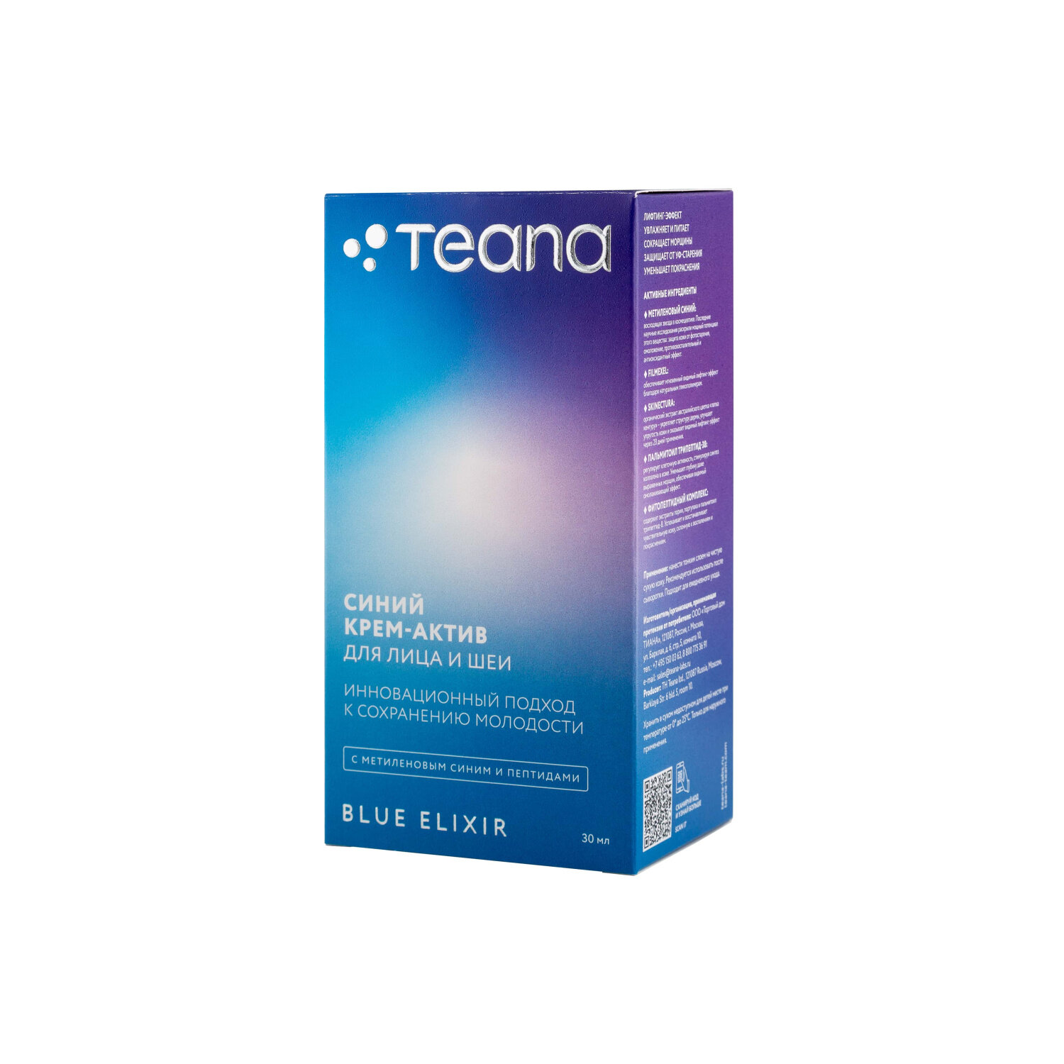 Синий крем-актив для лица и шеи с метиленовым синим и пептидами Teana (Теана), 30 мл.