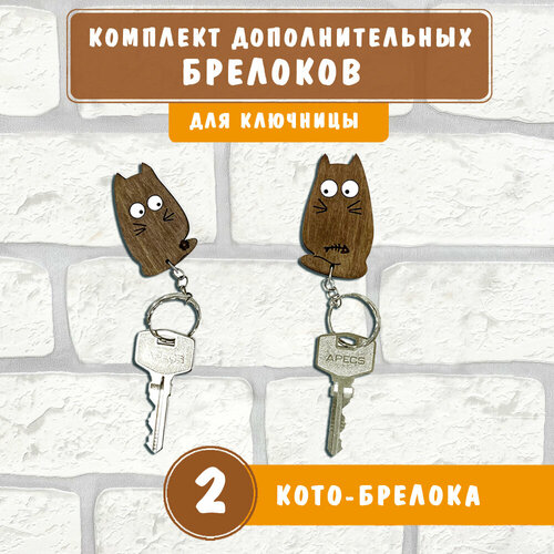 фото Брелок woodenking, 2 шт., коричневый