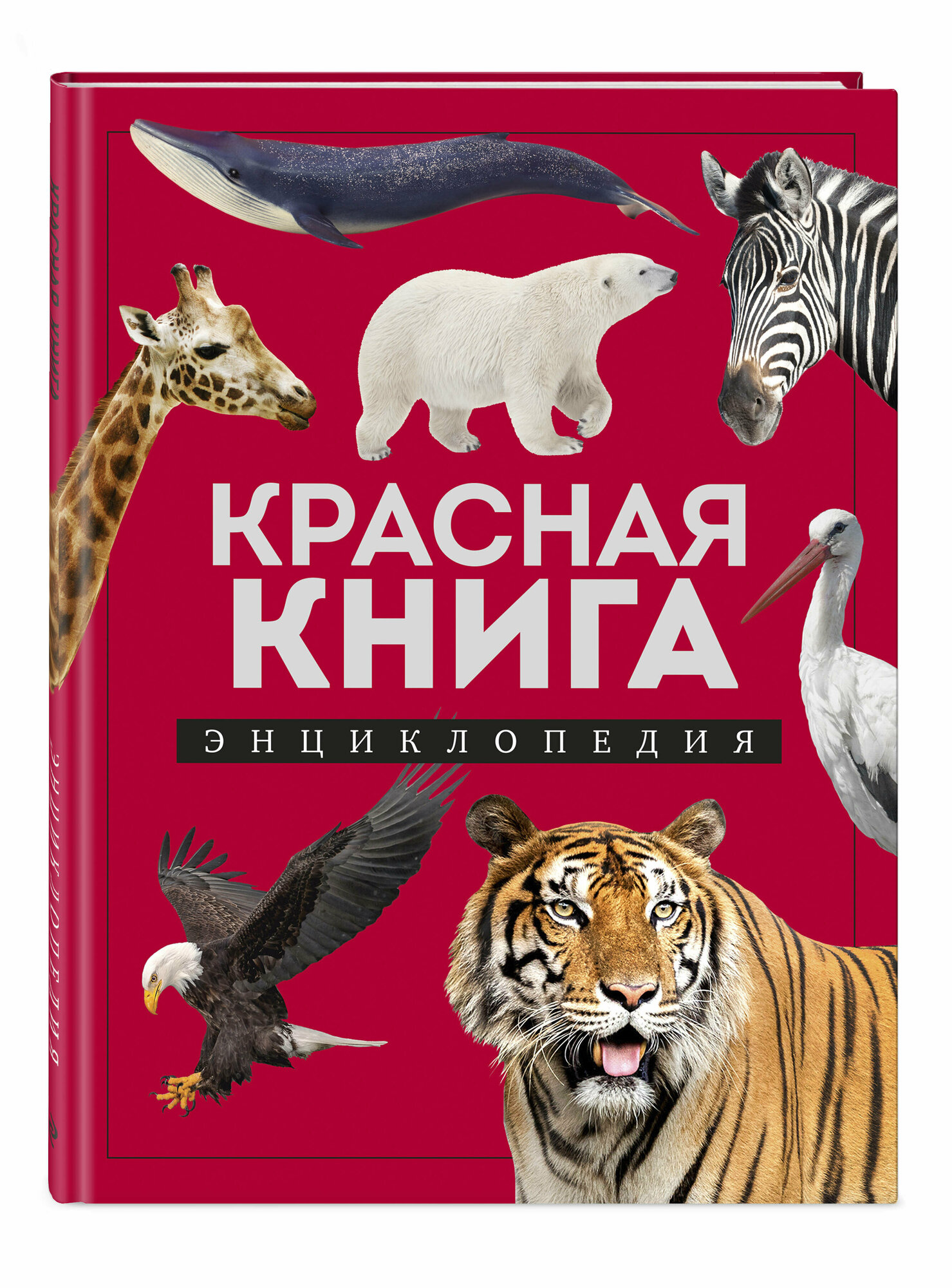 Лукашанец Д. А. Красная книга. Энциклопедия