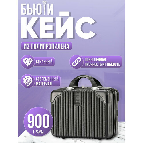 фото Бьюти-кейс черный прочемодан!