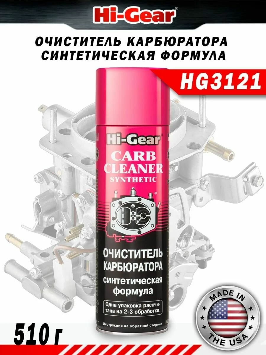 Очиститель Hi-Gear HG3121