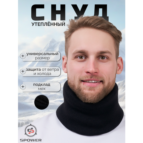 фото Снуд spower для мужчин, черный