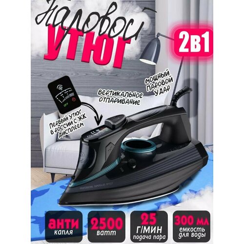 Домашний утюг электрический проводной с антипригарным покрытием с функцией вертикальной глажки паровой с дисплеем2500Вт утюг для дома 1111100₽