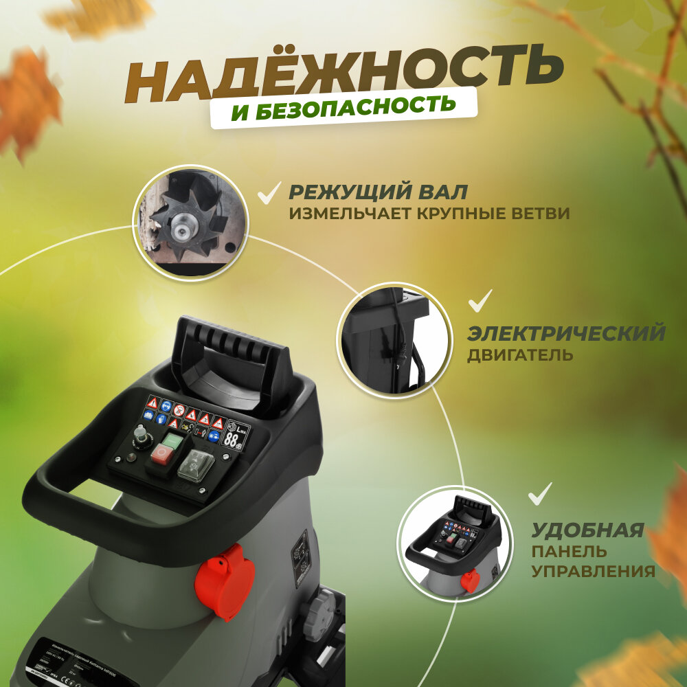 Электрический измельчитель садовый для веток, листьев, зелени и травы Kettama MPS06 — фото 2