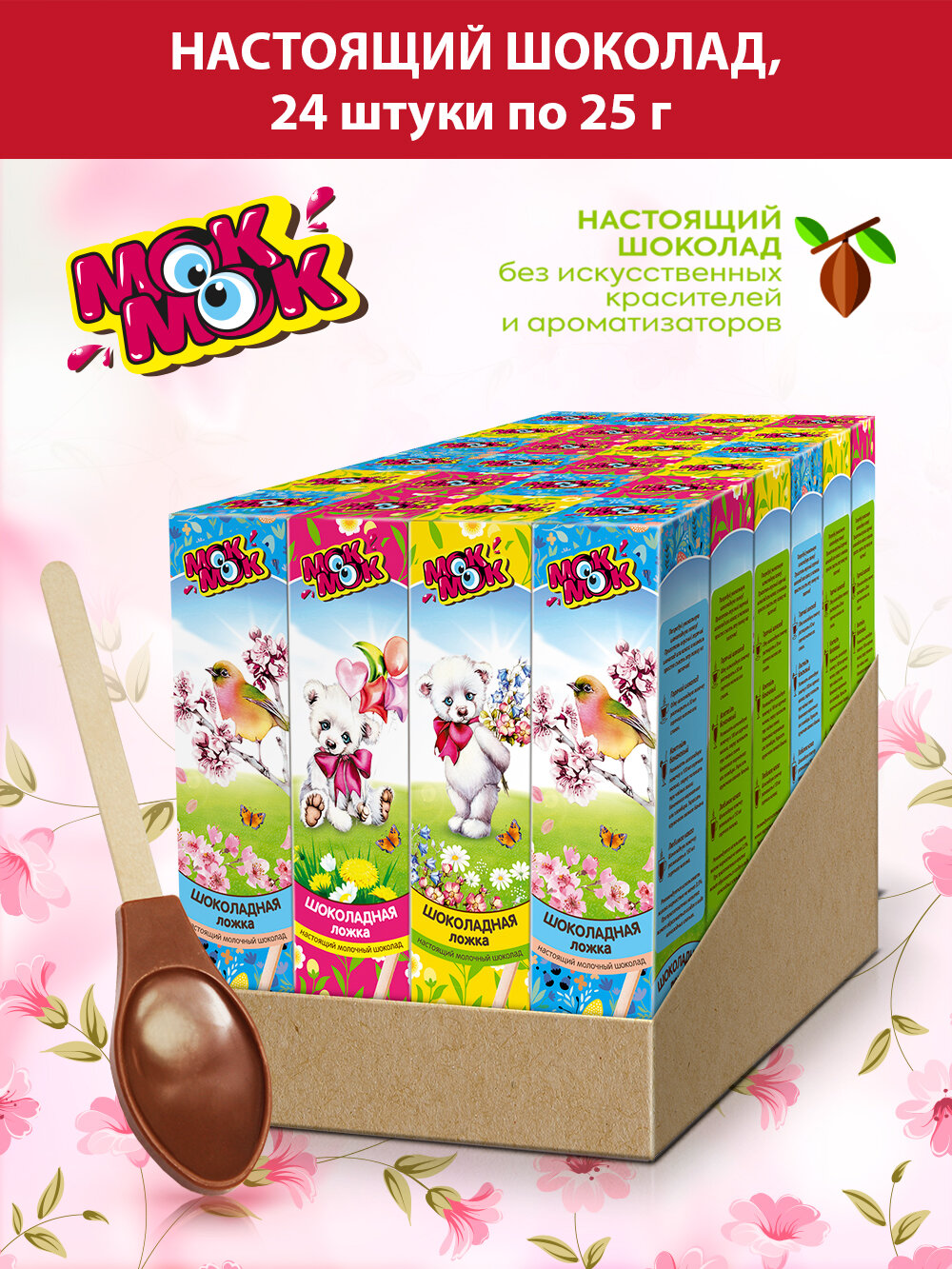 фото Шоколад МОК-МОК детский молочный в форме ложки на палочке, 24 шт по 25 г