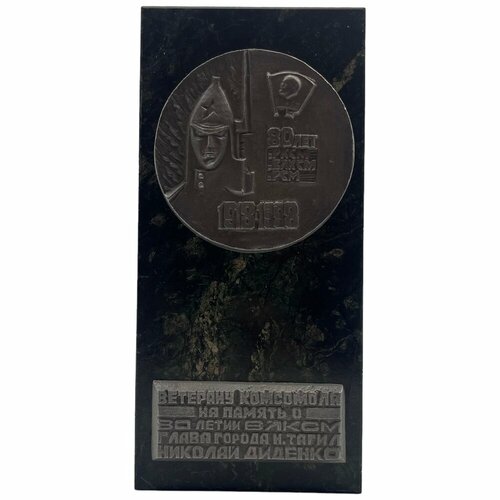 Сувенир 80 лет влксм 1918-1998 змеевик силумин 1998 г Нижний Тагил Россия 17081₽