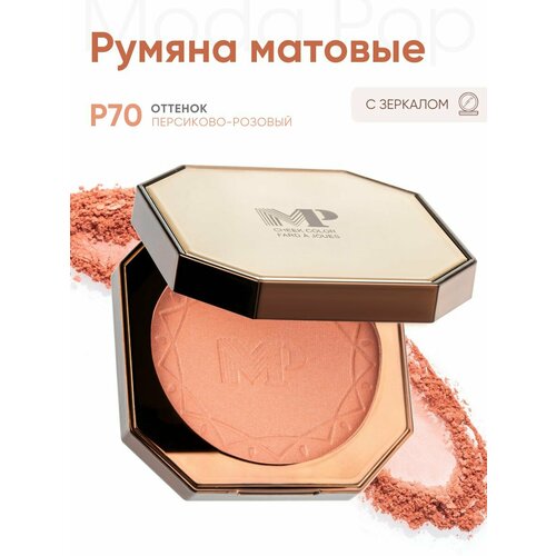 Moda Pop румяна для лица тинт, легкая текстура и мягкая растушевка, матирующие румяна с витамином С