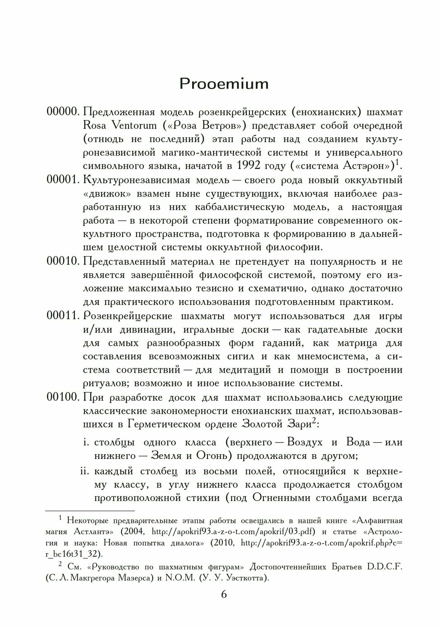 Liber Rosae Ventorum (Fr. Nyarlathotep Otis) - фото №5