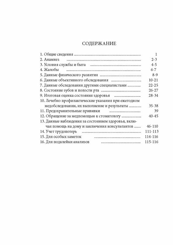 Медицинская книжка военнослужащего РФ (Форма № 2), 116 страниц - ЦентрМаг