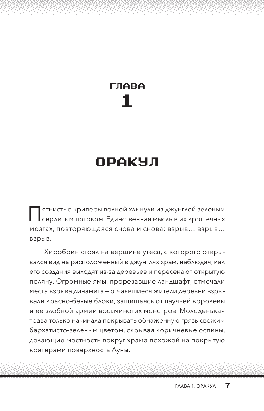 Секреты Хиробрина. Книга 3. На океанском берегу - фото №8