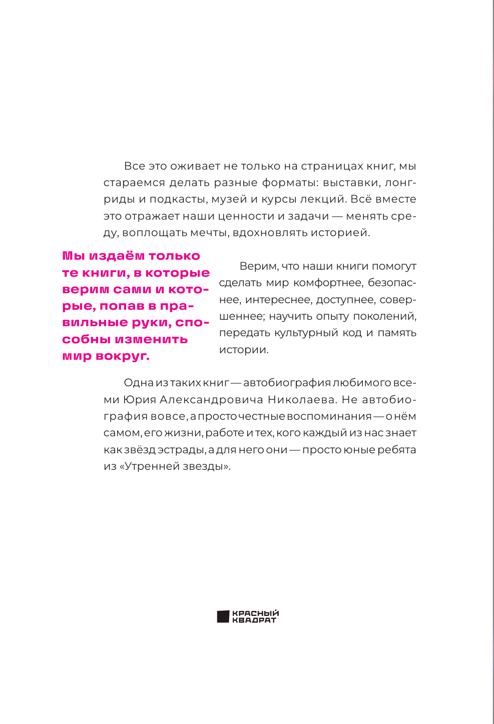 Здесь всё по-честному. Автобиография Юрия Николаева - фото №5