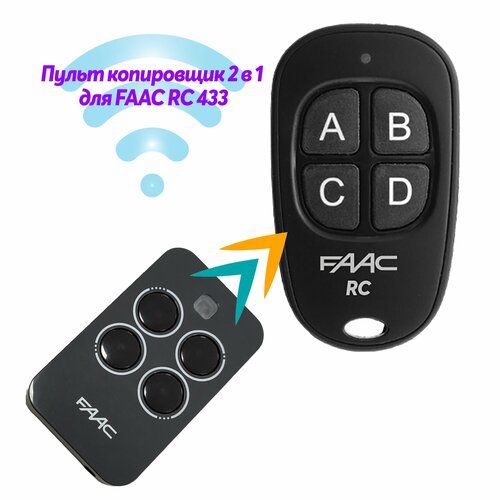 Пульт «2 в 1 для FAAC RC» - 1 шт пульт передатчик faac xt4 433 rc