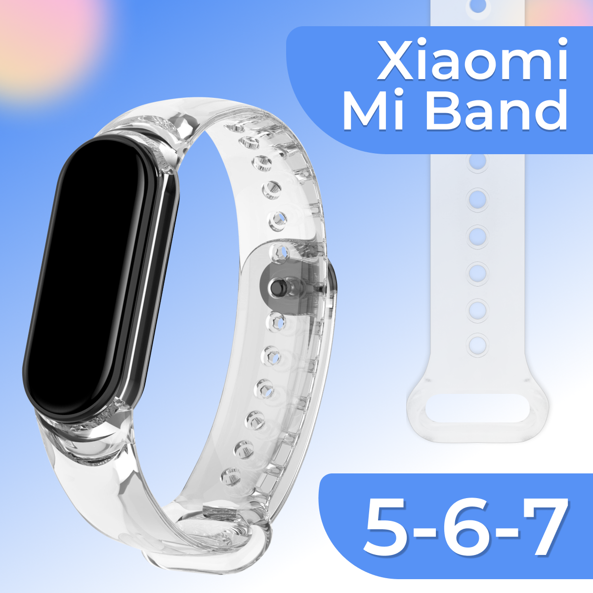 Прозрачный силиконовый ремешок для фитнес трекера Xiaomi Mi Band 5 6 и 7 / Сменный спортивный браслет на смарт часы Сяоми Ми Бэнд 5 6 и 7 / Голубой