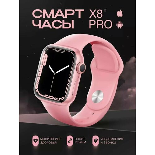 Умные часы X8 PRO черные/ Smart Watch 8 серия / Смарт Часы 8 series/ Смарт Вотч с сенсорным экраном / Электронные, наручные / Smart Watch x8 Pro розовые