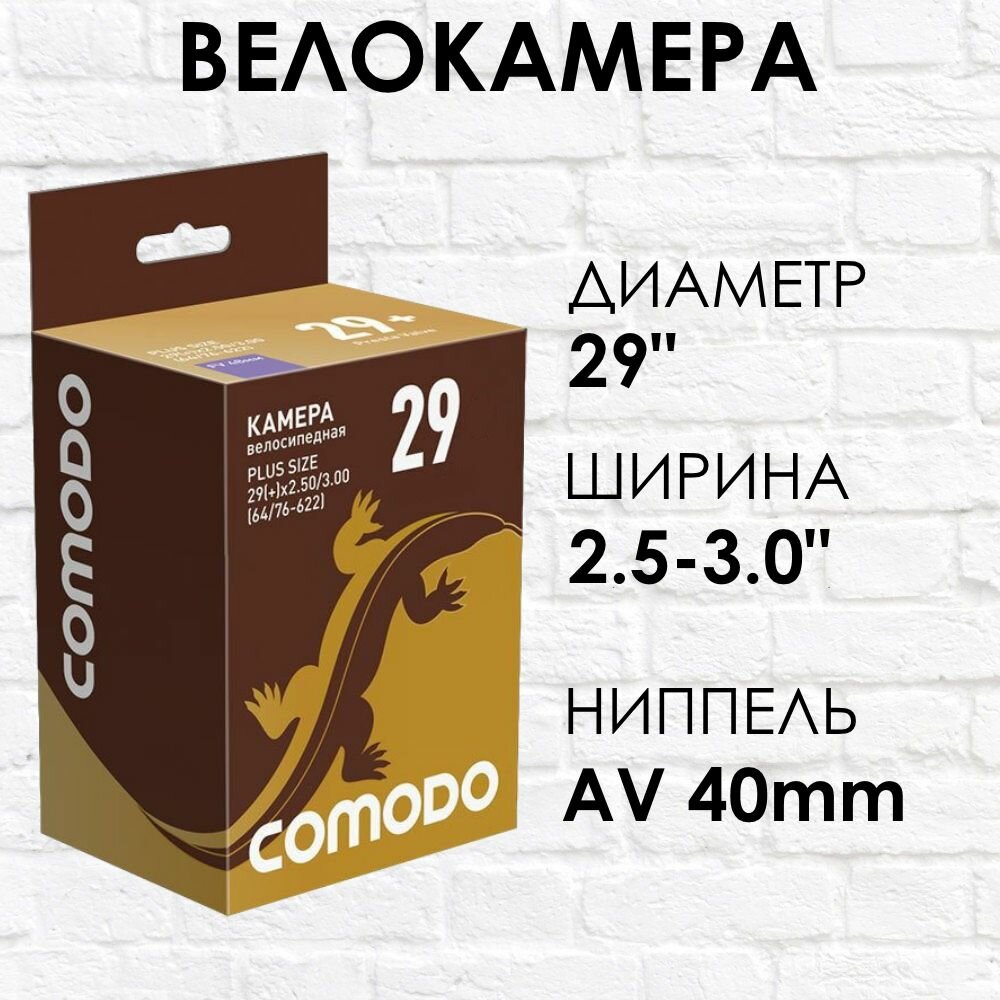 Камера вело 29 дюймов полуфэт, ниппель AV 40 мм