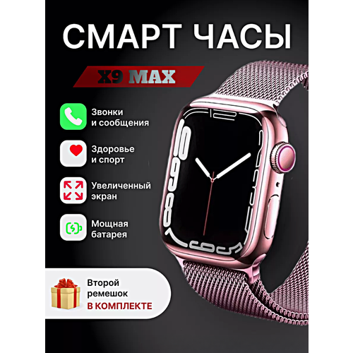 Смарт часы X9 MAX Умные часы 45MM AMOLED Series Smart Watch, iOS, Android, 2 ремешка, Bluetooth звонки, Уведомления, Розовый