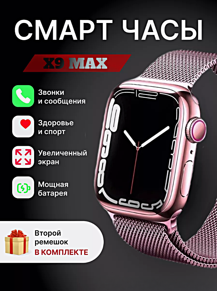 Смарт часы X9 MAX Умные часы 45MM AMOLED Series Smart Watch, iOS, Android, 2 ремешка, Bluetooth звонки, Уведомления, Розовый