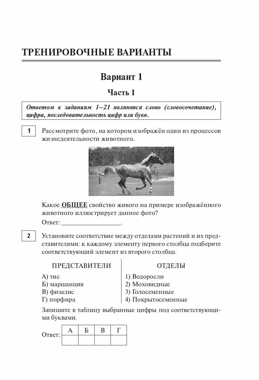 Биология. Подготовка к ОГЭ-2024. 9-й класс. 20 тренировочных вариантов по демоверсии 2024 года - фото №10