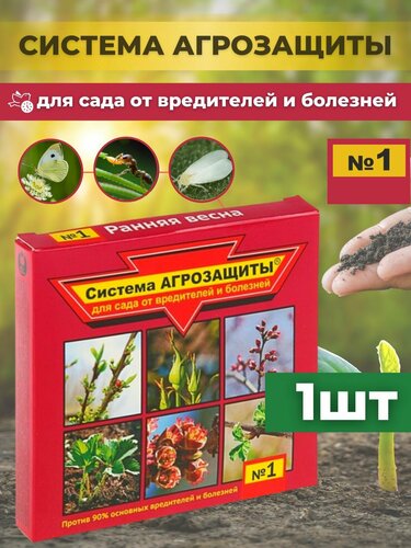 Система Агрозащиты №1 для сада. Против 90% основных вредителей и ...
