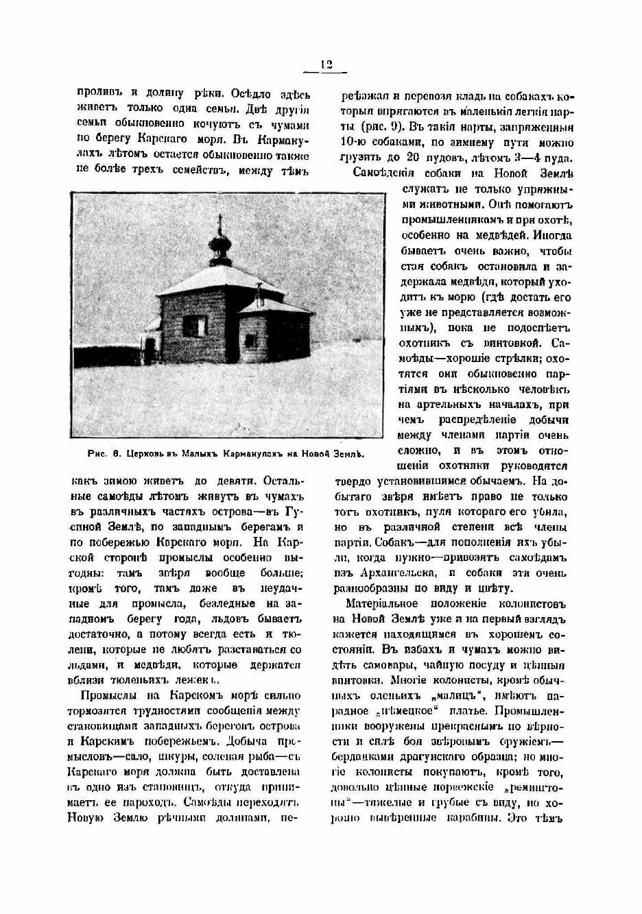 Книга Наша страна. Картины природы и быта народов России: географический сборник для чт... - фото №10