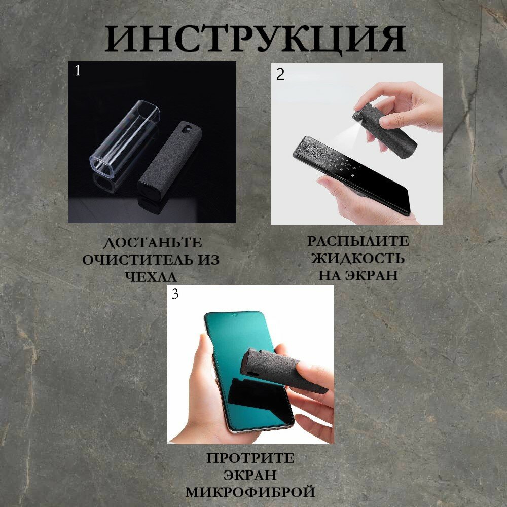 Спрей-очиститель для экранов 2 в 1 (серый) чистящее средство дляартфона ноутбука планшета средство от отпечатков