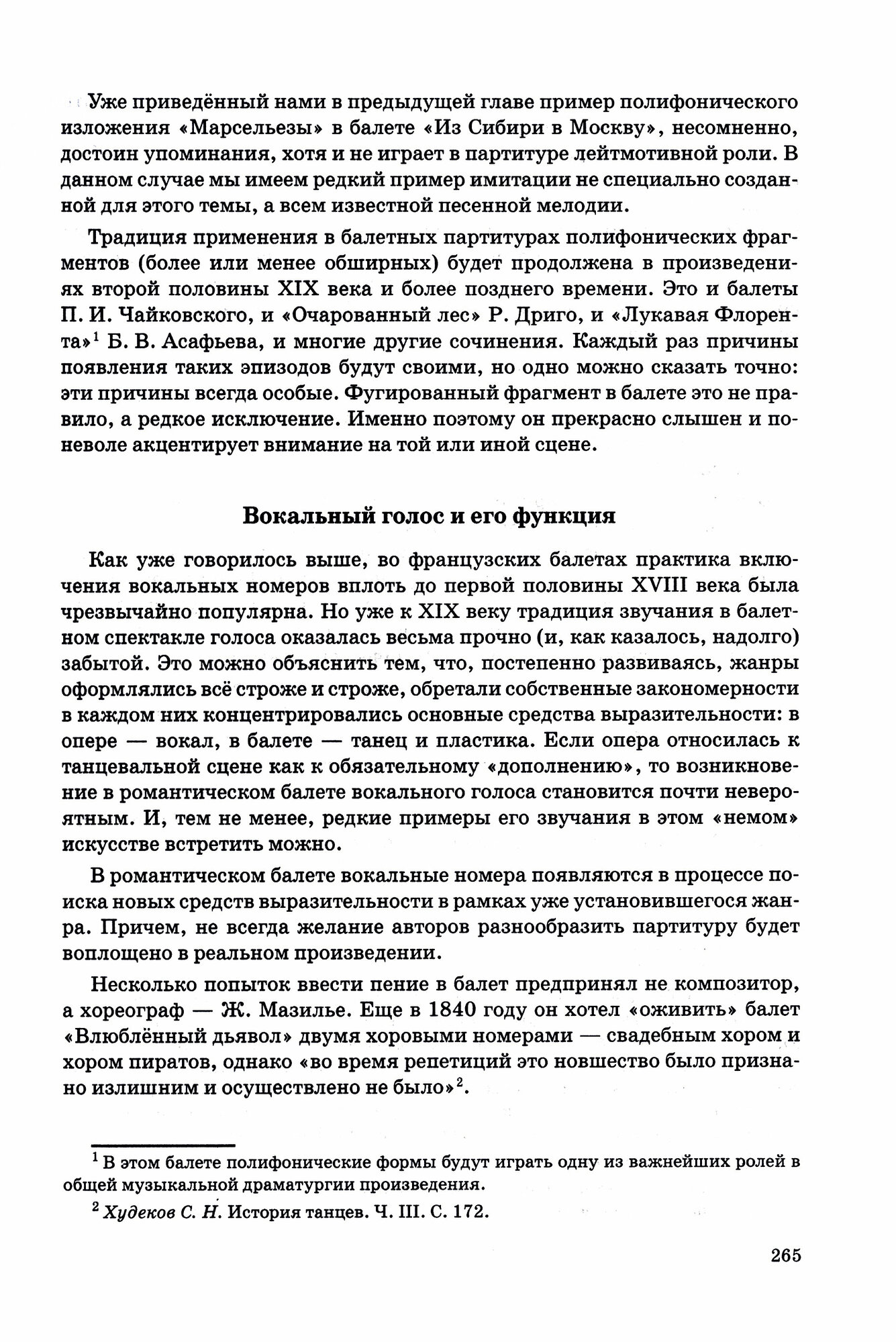 Западноевропейский романтический балет: либретто, музыка, постановка, критика - фото №4