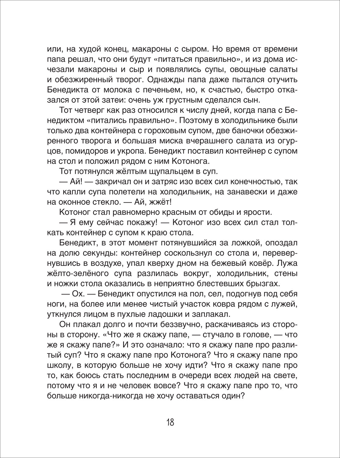 Я бегемот, но это неважно (Толстоухова Надежда) - фото №10